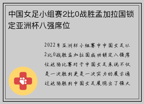 中国女足小组赛2比0战胜孟加拉国锁定亚洲杯八强席位 中国女足小组赛2比0战胜孟加拉国锁定亚洲杯八强席位