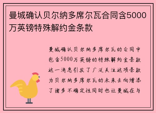 曼城确认贝尔纳多席尔瓦合同含5000万英镑特殊解约金条款 曼城确认贝尔纳多席尔瓦合同含5000万英镑特殊解约金条款