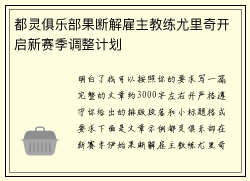 都灵俱乐部果断解雇主教练尤里奇开启新赛季调整计划 都灵俱乐部果断解雇主教练尤里奇开启新赛季调整计划