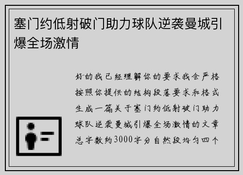 塞门约低射破门助力球队逆袭曼城引爆全场激情 塞门约低射破门助力球队逆袭曼城引爆全场激情