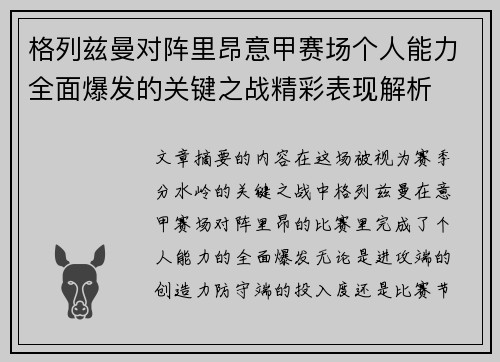 格列兹曼对阵里昂意甲赛场个人能力全面爆发的关键之战精彩表现解析 格列兹曼对阵里昂意甲赛场个人能力全面爆发的关键之战精彩表现解析