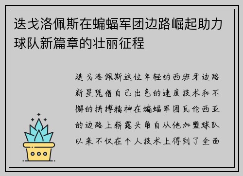 迭戈洛佩斯在蝙蝠军团边路崛起助力球队新篇章的壮丽征程 迭戈洛佩斯在蝙蝠军团边路崛起助力球队新篇章的壮丽征程