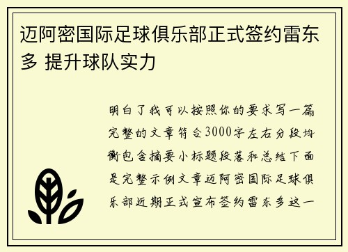 迈阿密国际足球俱乐部正式签约雷东多 提升球队实力 迈阿密国际足球俱乐部正式签约雷东多 提升球队实力